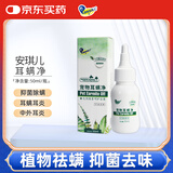 湃特安琪儿耳螨净猫耳朵清洁宠物中耳炎耳螨感染洗耳水狗狗猫咪抑菌洗耳液