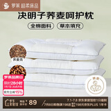 罗莱家纺 枕头枕芯脊椎枕 100%全棉决明子荞麦花草护颈高枕 46*72