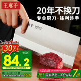 王麻子菜刀厨师专用2号厨片刀 切片切肉厨房高级家用商用锋利切菜刀刀具