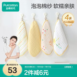 全棉时代婴儿口水巾儿童洗脸小毛巾纯棉纱布手帕礼盒装小黄花4件装25×25cm