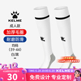 KELME卡尔美足球袜男女加厚毛巾底防滑成人长筒足球袜学生比赛运动袜 白色 均码