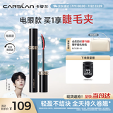 卡姿兰（Carslan）灵动大眼睫毛膏(电眼款)立体卷翘防水不晕染黑色7.5g 生日礼物女
