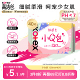 高洁丝超透气小Q包150mm40片日用超薄护垫卫生巾姨妈巾