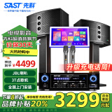 先科家庭ktv音响套装卡拉ok音响家庭影院客厅电视k歌hifi有源音箱发烧级带麦克风 【热销】10吋箱JBL中音+3T点歌机充电话筒