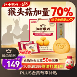 江中猴姑养胃酥性猴头菇饼干礼盒30天装中老年人早餐零食囤货送礼1440g