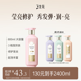三生花百雀羚洗发水精油香氛莹亮修护洗发露800ml持久留香洗头膏男女士