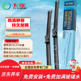 卡迩（雪铁龙C4L/DS4/DS5/DS5LS/DS6//C4世嘉）/江淮R3 雨刷器雨刮器