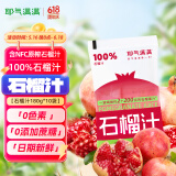 耶气满满100%石榴汁180g*10袋云南红石榴果汁饮料