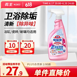花王（KAO）浴室清洁剂500ml 卫生间厕所瓷砖玻璃除水垢去臭味防霉清洗剂喷雾