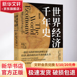 世界经济千年史 精校本