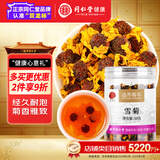 同仁堂正宗同仁堂品牌 北京同仁堂昆仑雪菊50克雪菊花菊花茶花草茶养生
