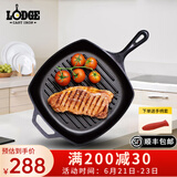 LODGE 【美国进口】厨房好物不易粘锅铸铁锅无涂层牛排锅不挑炉灶26cm L8SGP3方形牛排煎锅 26cm