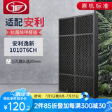 JF适配安利逸新空气净化器过滤网滤芯101076CH套装 20mm活性炭滤网（三孔电源线插头)