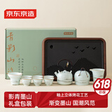 京东京造茶具整套 功夫茶具套装茶壶茶杯茶盘 影青墨山12件【礼盒装】