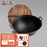 王源吉铁锅炒锅双耳苏锅王厨房好物老式家用纯手工圆底炒菜锅34cm