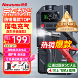 纽曼（Newsmy）【3C认证】搭电宝汽车应急启动电源充气泵一体机户外电源车载充气泵充电宝移动电源12v打火神器V5
