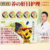 贡苑菊花枸杞决明子茶200g共10罐蒲公英茶火牛蒡茯苓去菊苣桑叶金银花