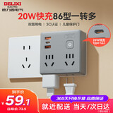 德力西20WPD快充86型插座转换器/转换插头/USB+Type-c插座扩展/一转多/插排/排插 无线灰色总控开关