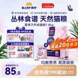 麦富迪猫粮 barf霸弗生骨肉主食冻干天然成猫粮1.8kg牛肉配方均衡营养