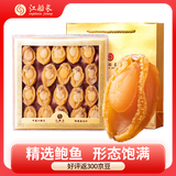 江船长福建大号干鲍鱼礼盒 净重250g 15-20粒  送礼 源头直发