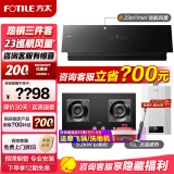FOTILE方太官方JCD10TB+02-TH29B油烟机灶具套装 23巡航风量变频节能挥手智控家用侧吸式抽油烟5.2kW猛火 JCD10TB+02-TH29B+P13T1