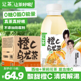 让茶无糖橙汁乌龙果味茶饮料0糖0脂肪解渴低卡饮品450ml*15瓶整箱装