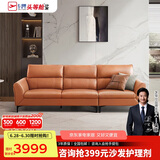 芝华仕（CHEERS）现代简约真皮直排沙发家用轻奢客厅中大户型家具芝华士3035B橙三