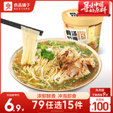 良品铺子 骨汤拉面93g 方便速食杯面桶面冲泡劲道捞面方便面