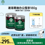 星巴克（Starbucks）精品速溶黑咖啡0糖0脂 阿拉比卡豆美式黑咖啡办公提神组合2罐