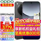 OPPO Find X8 年度旗舰手机新款 oppofindx8 手机 天玑9400 oppo全网通5g智能影像手机 OPPO AI 手机 Find X8 星野黑 16+1TB 官方标配【全国联保】