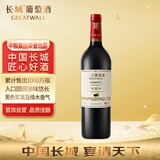 长城 特选5橡木桶解百纳干红葡萄酒 750ml 单瓶装 热红酒