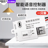 国际电工（FDD）家用智能语音指令控制开关离线声控无线识别模块无需联网自动灯控 1只装智能语音模块