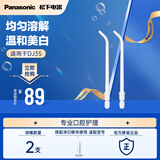 松下（Panasonic）冲牙器喷嘴 搭配美白精华 适配DJ35 WEW0897