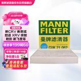 曼牌（MANNFILTER）空调滤芯滤清器带碳CUK21003/CUK21062思域UR-V缤智XR-V锋范CR-V
