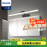 飞利浦（PHILIPS） LED镜前灯浴室卫生间柜灯可调角度化妆洗漱台橱柜灯衣柜灯壁灯 11.5W冷白光6500K雅黑70CM