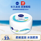 妮维雅 (NIVEA)男女护肤面霜 补水保湿 身体滋润柔美润肤霜200ml