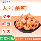 赶海弟 八星金钩海米200g青岛大虾米淡干虾仁干虾皮 火锅凉拌 海鲜干货
