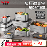 泰福高（TAFUCO）不锈钢保鲜盒316L食品级饭盒密封便当收纳餐盒冰箱分装带盖T5386