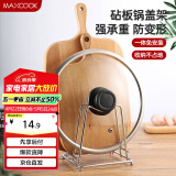 美厨（maxcook）砧板架锅盖架 沥水架置物架 加厚加粗承重力强 MCZB-094