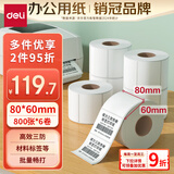 得力（deli）80*60mm 800张*6卷 珊瑚海三防热敏标签纸 快递面单打印纸 ZG104【适配3寸标签机720C等】