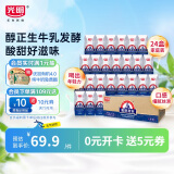 光明 莫斯利安常温酸奶原味200g*24盒/箱营养早餐 酸奶礼盒 量贩装