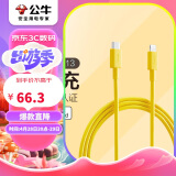 公牛（BULL）苹果MFi认证/PD快充数据线Type-C to Lightning闪充充电线 多彩系列 黄色