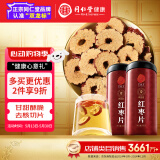 同仁堂品牌 北京同仁堂红枣片360g（180g*2瓶）大枣无核红枣干