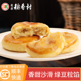 北京稻香村休闲糕点 饼干 北京特产 中华老字号 早餐点心办公室零食茶点面包 绿豆爽（6块装）300g
