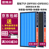 思博润 韩国进口滤材 配松下空气净化器过滤网滤芯 F-ZXFP35C+ZXFD35C 适用F-PXF35C PDF35C标准版