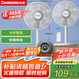 长虹（CHANGHONG）电风扇 台扇 交流定频家用大风量风扇 家用风扇 7叶台立扇遥控风扇 CFS-LD2507R 