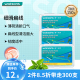 屈臣氏薄荷味扁线护理牙线棒50支x3盒 新老包装随机发货
