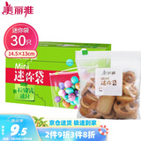 美丽雅密封袋小号30只 食品拉链密实袋一次性冰箱保鲜透明零食自封袋