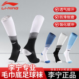 李宁（LI-NING）足球袜儿童长筒袜过膝防滑训练护腿板袜套高筒长袜子男 黑色-S