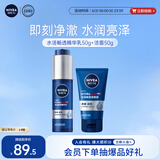 妮维雅（NIVEA）新升级补水保湿护肤品 水活保湿小蓝管精华乳+洁面洗面奶套装